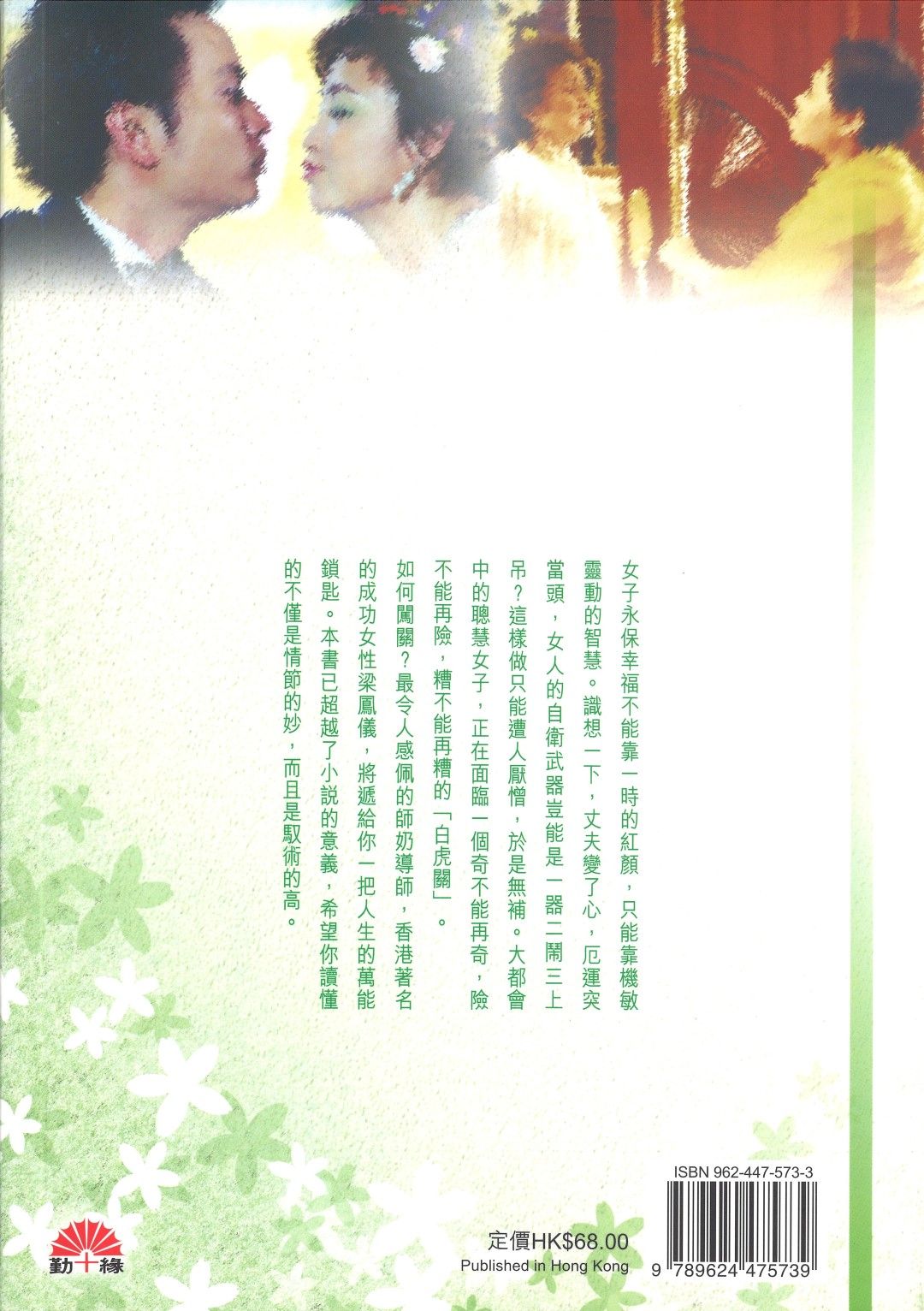 梁鳳儀財經小說系列〈19〉第二春 (原名:誓不言悔)
