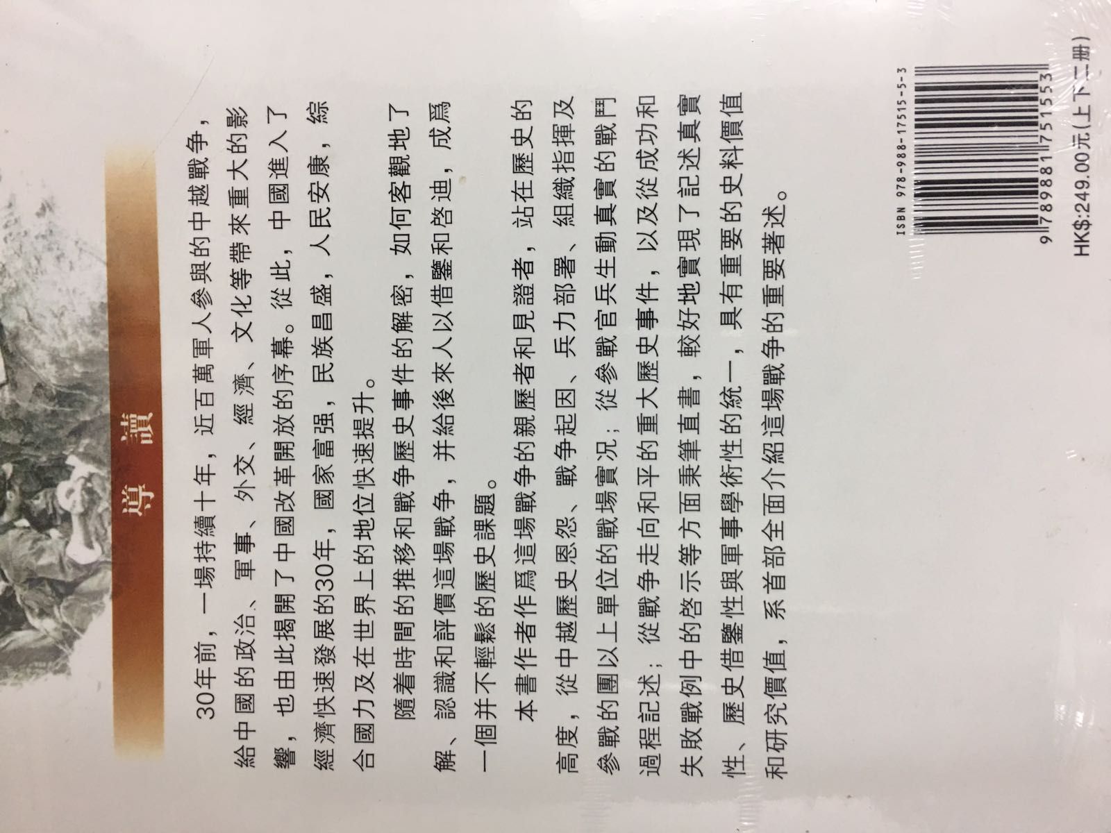 十年中越戰爭(全二冊)