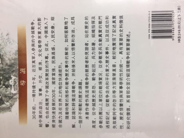 十年中越戰爭(全二冊)