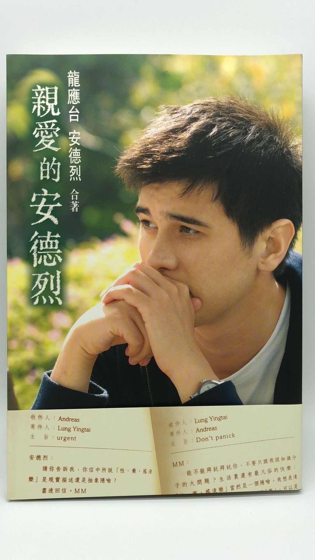 親愛的安德烈