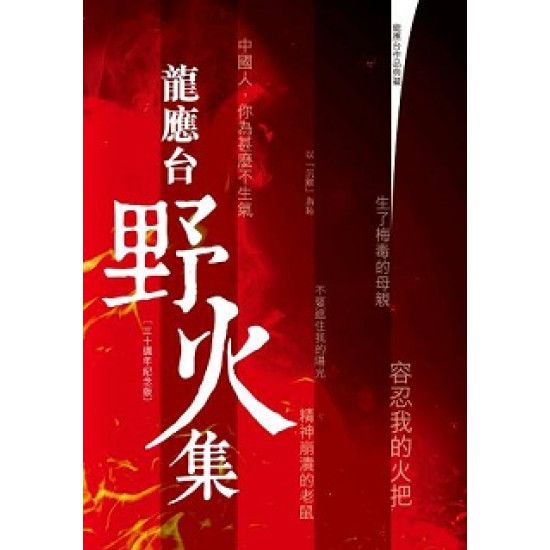 野火集（三十週年紀念版）
