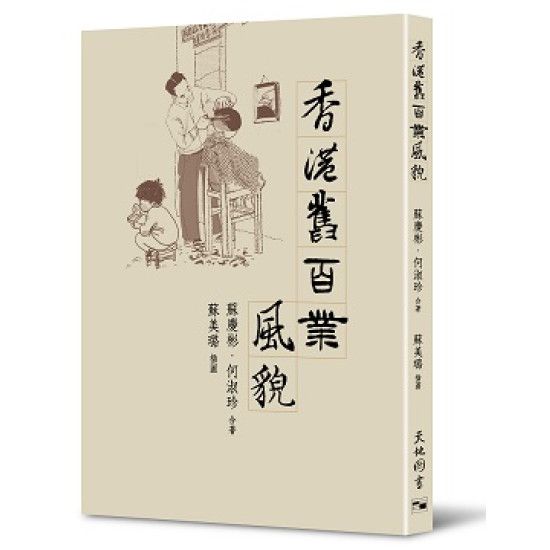 香港舊百業風貌