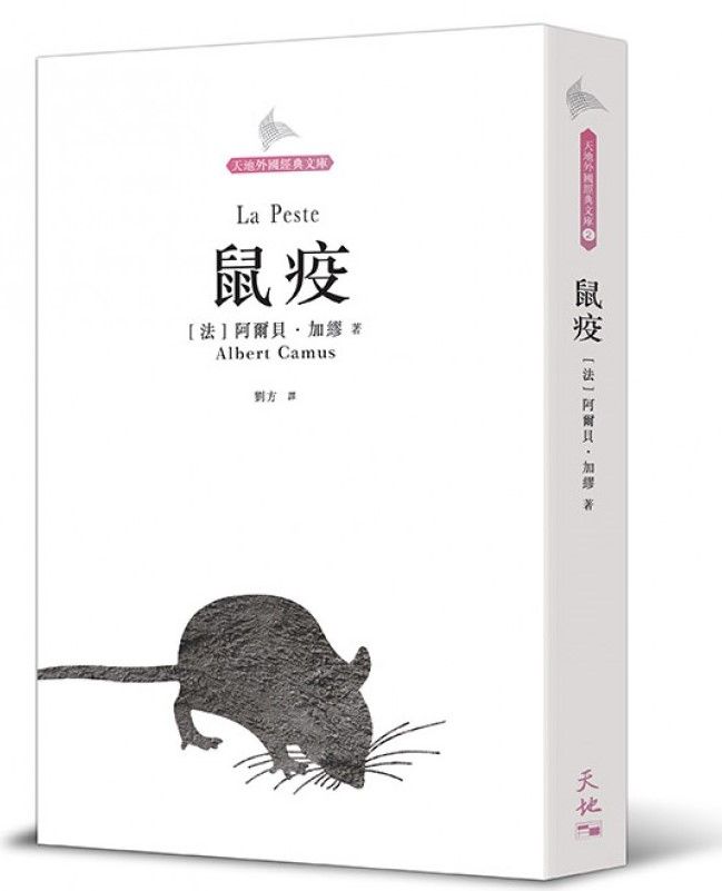 鼠疫
