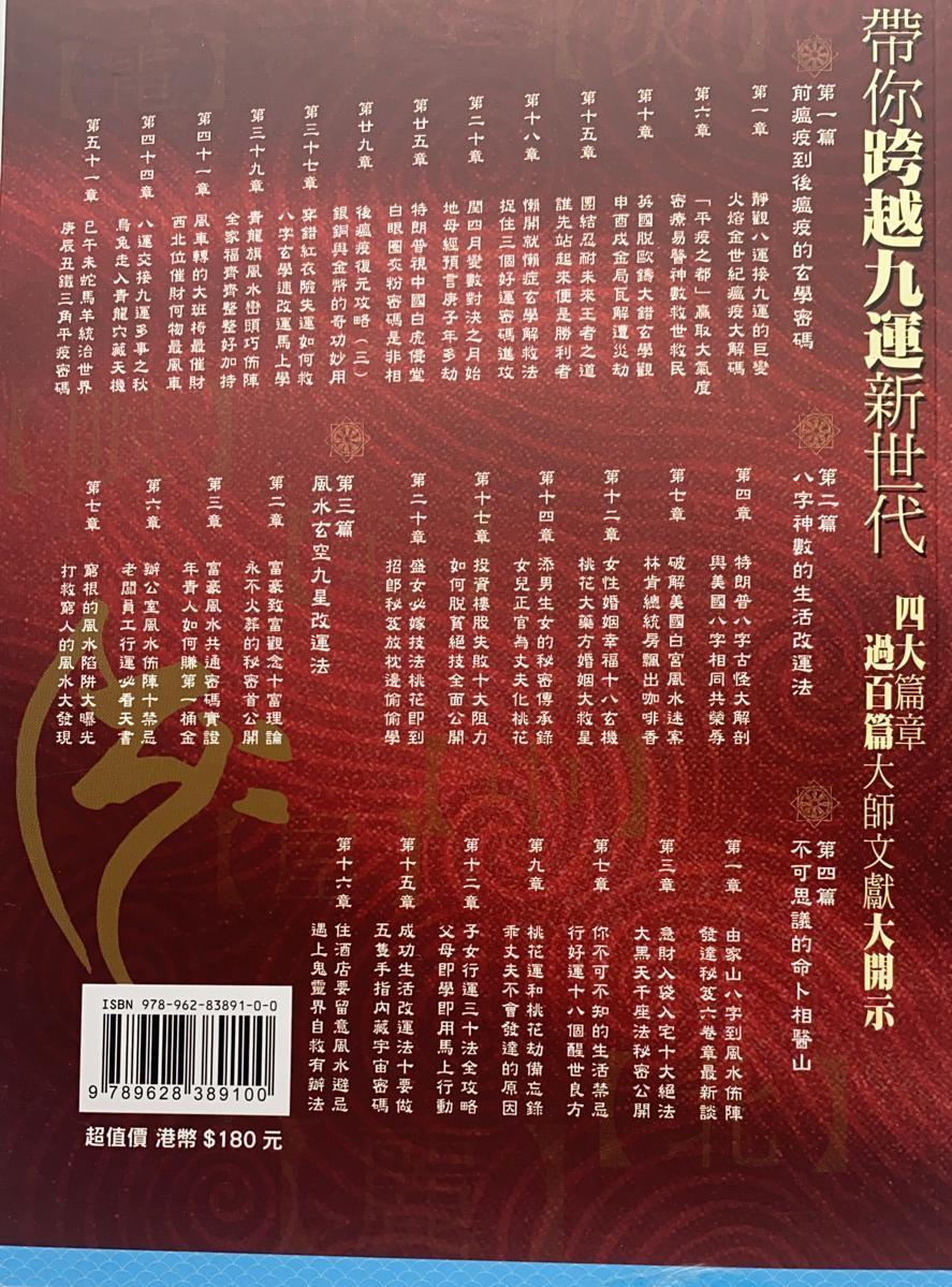 九運玄學大攻略