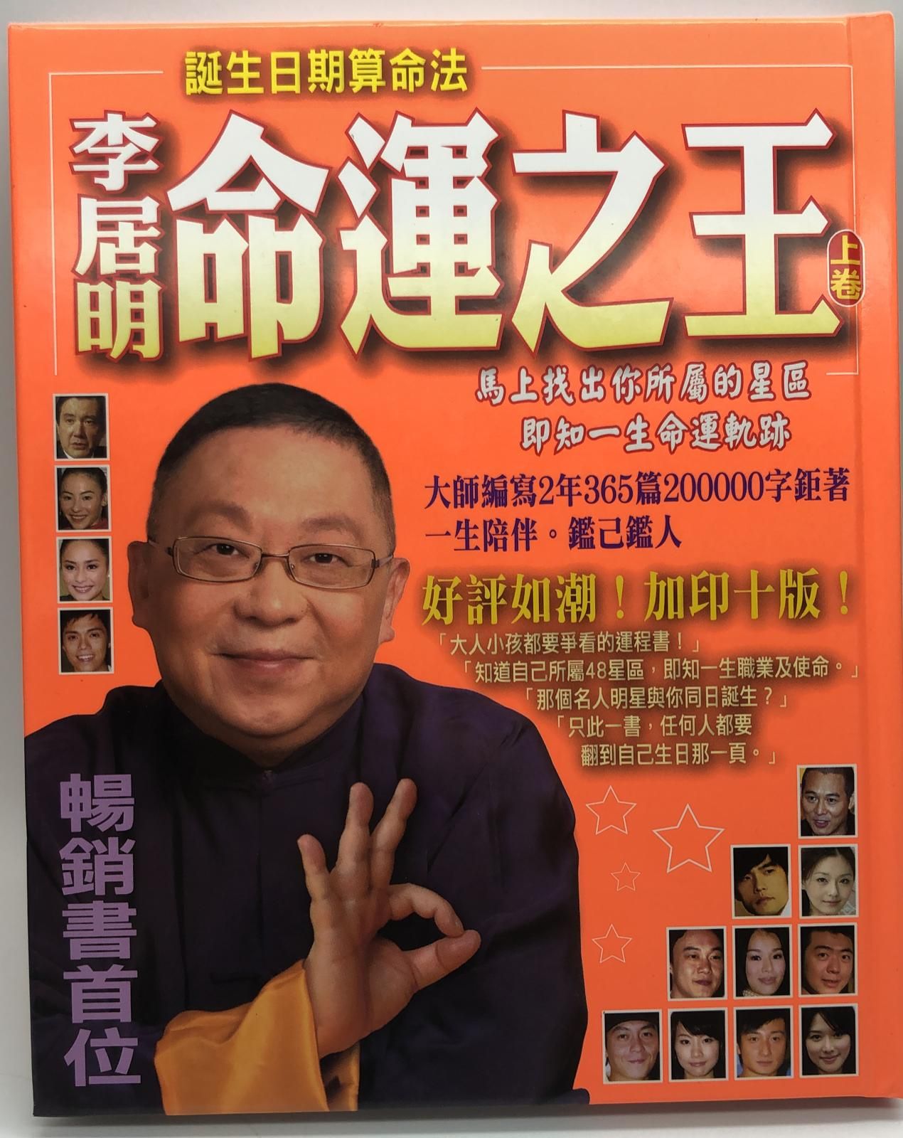 命運之王（上）