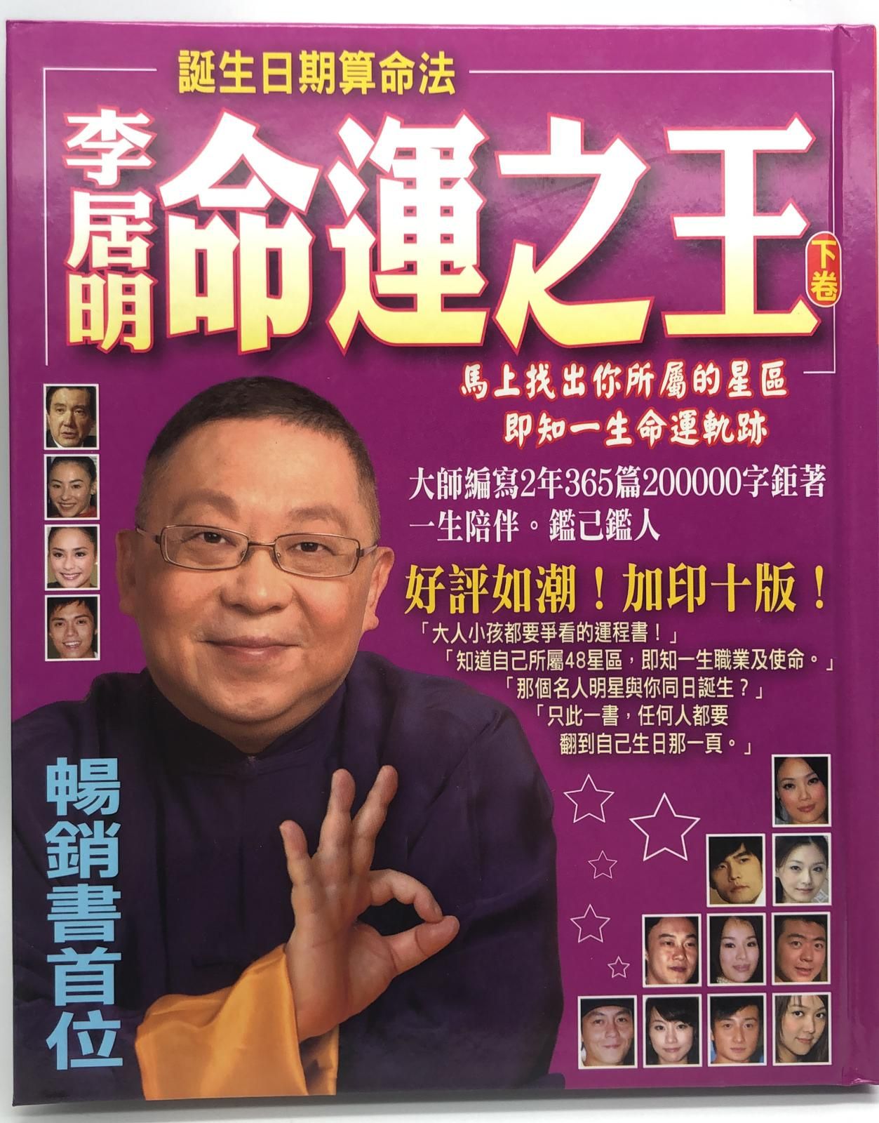 命運之王（下）