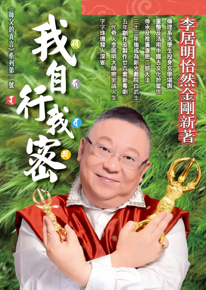 我自行我密