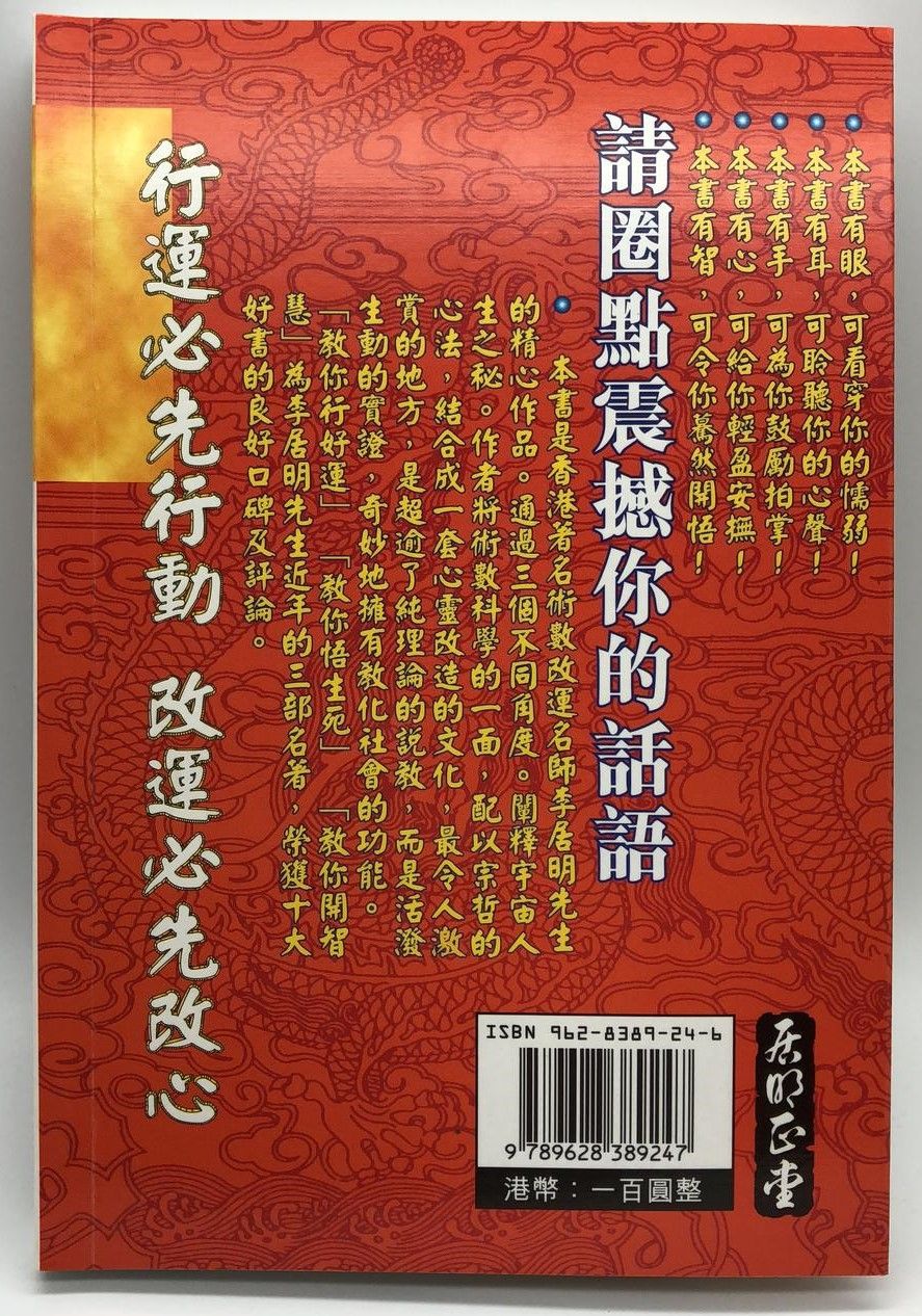 教你行好運