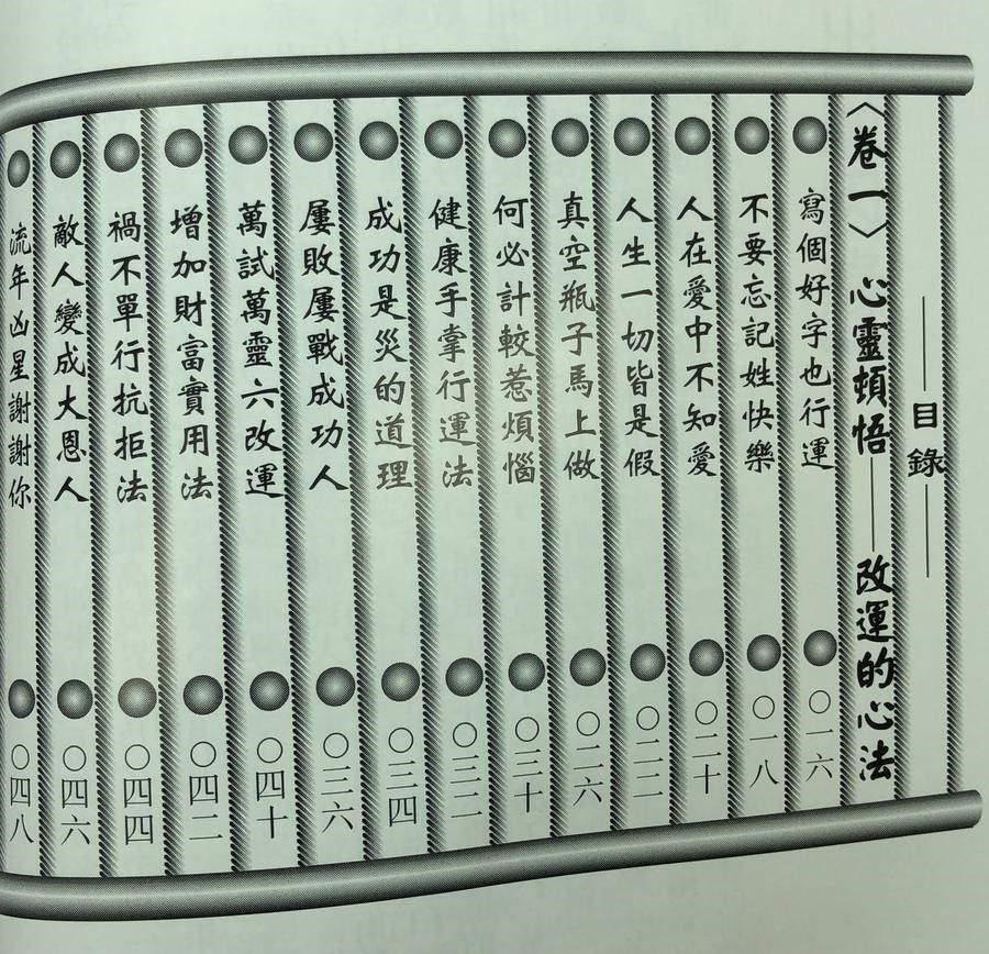 教你行好運