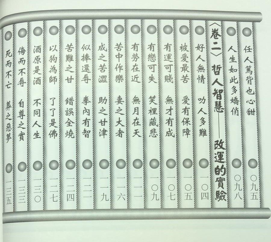 教你行好運