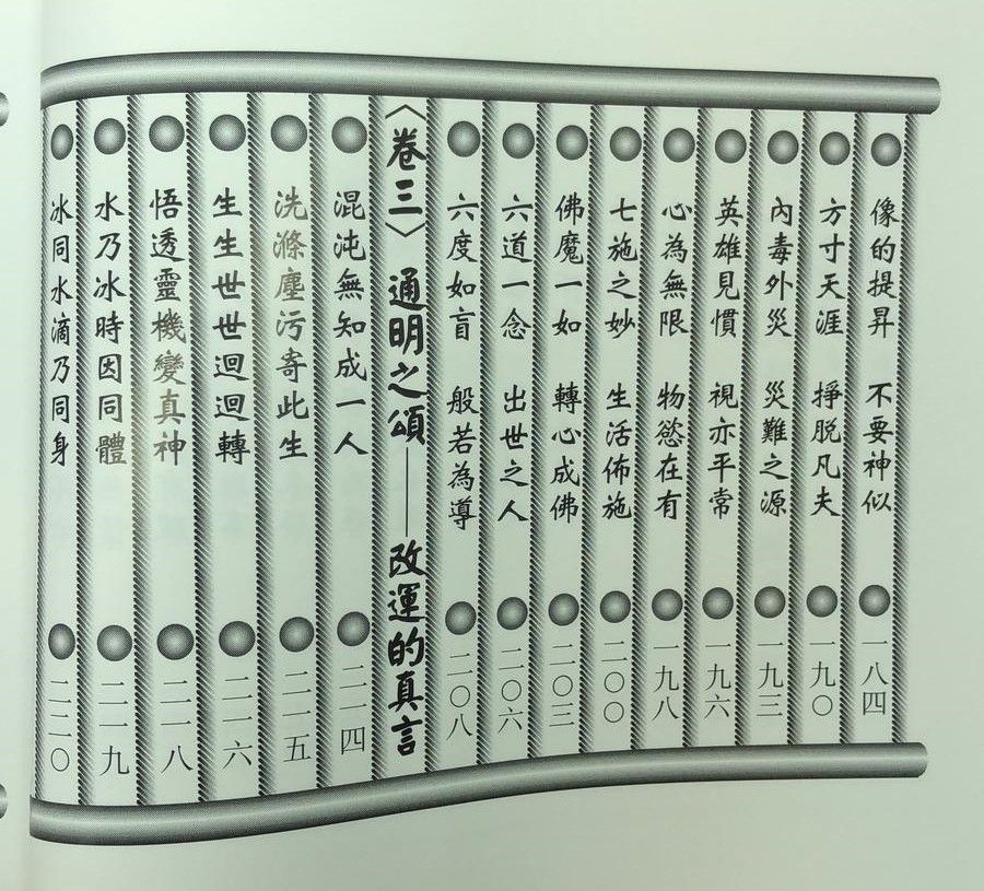 教你行好運
