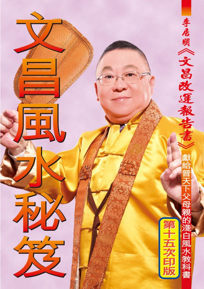 文昌風水秘笈