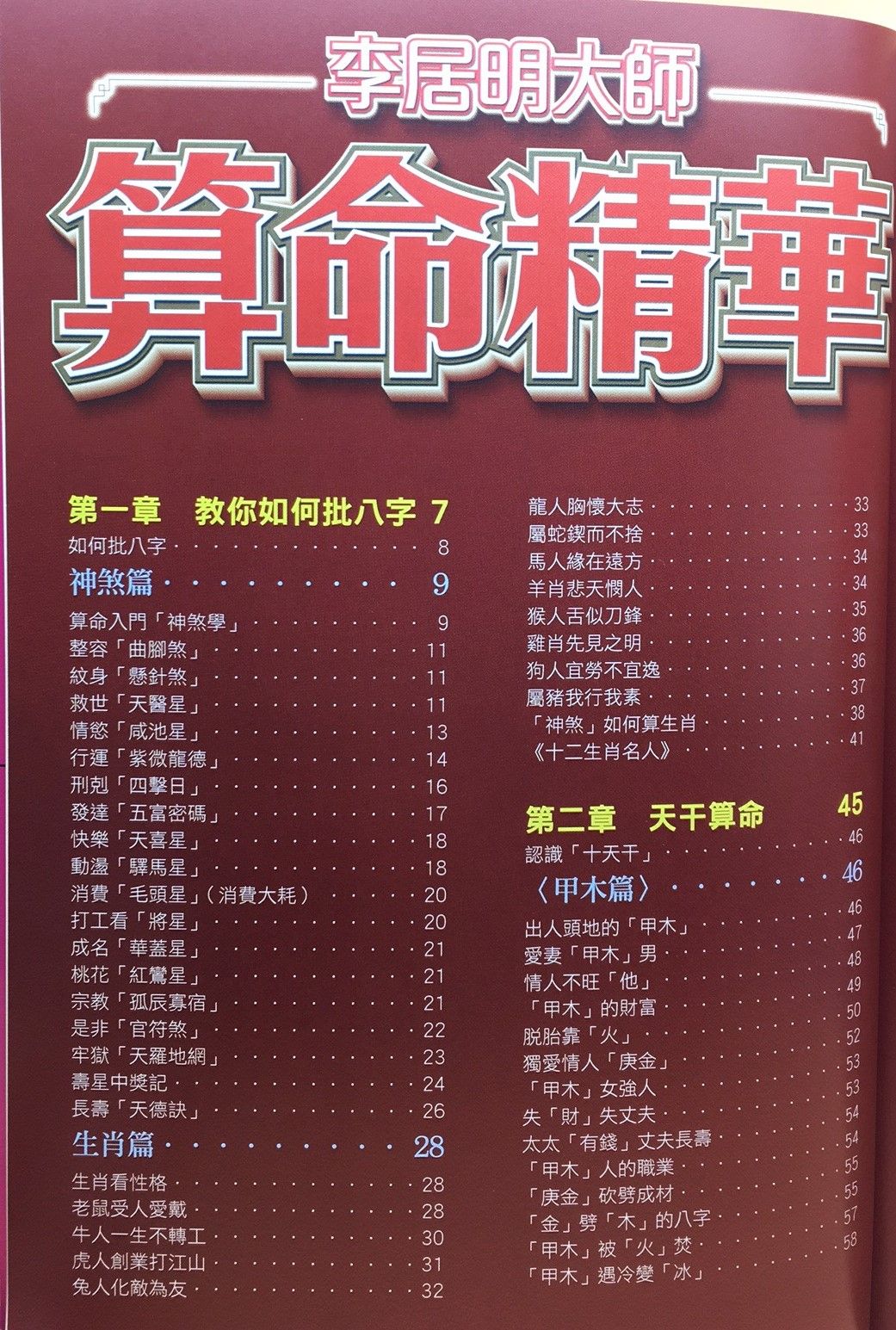 李居明大師算命精華