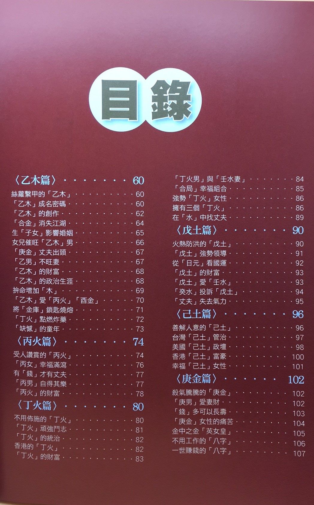 李居明大師算命精華