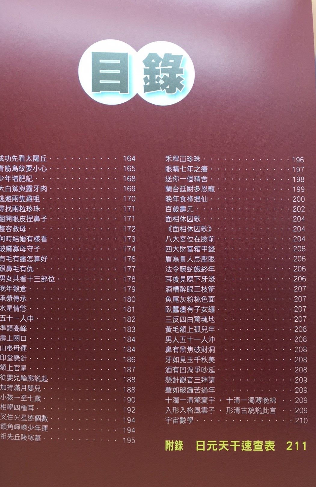 李居明大師算命精華