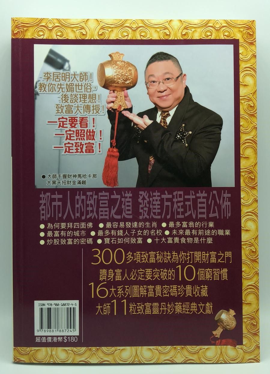 致富大全